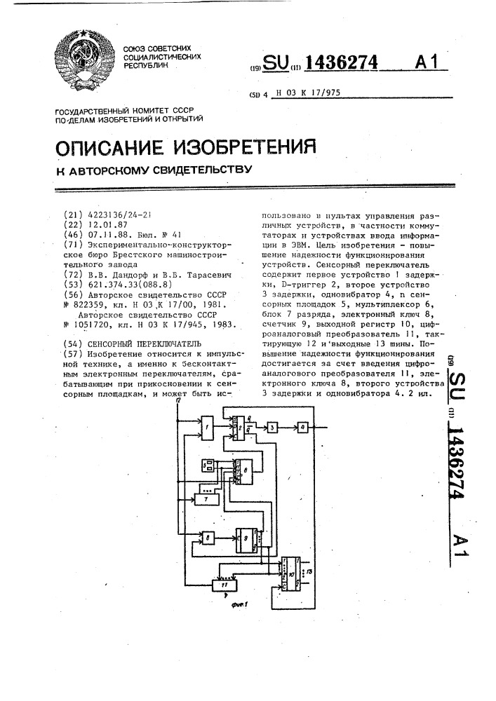 Сенсорный переключатель (патент 1436274)