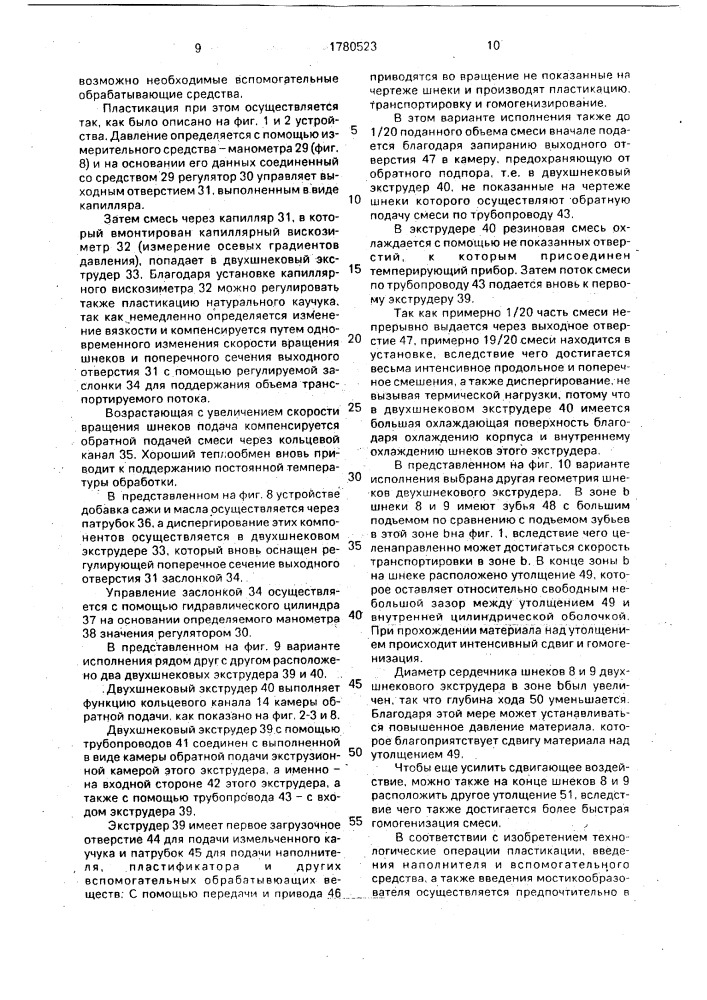 Устройство для непрерывного получения резиновой смеси (патент 1780523)