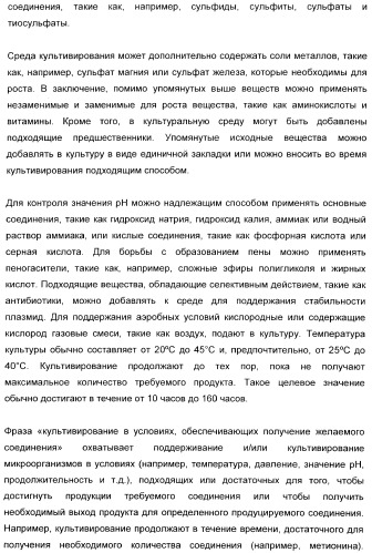 Применение диметилдисульфида для продукции метионина микроорганизмами (патент 2413001)