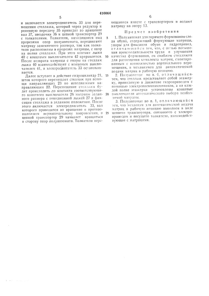 Патент ссср  416064 (патент 416064)