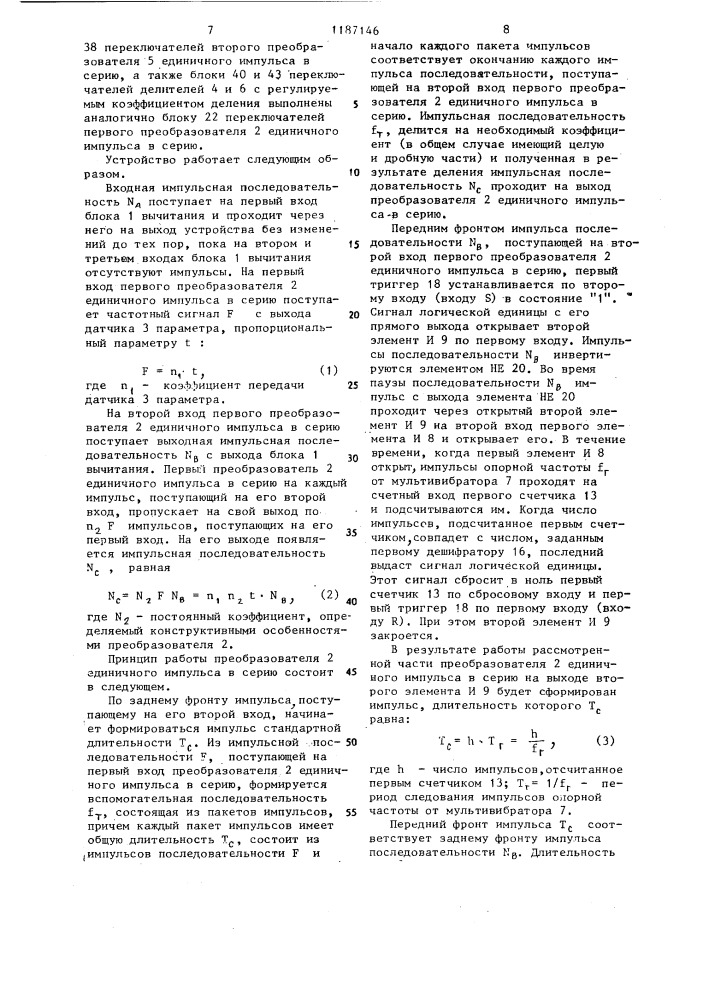 Устройство для коррекции числа импульсов по входному параметру (патент 1187146)