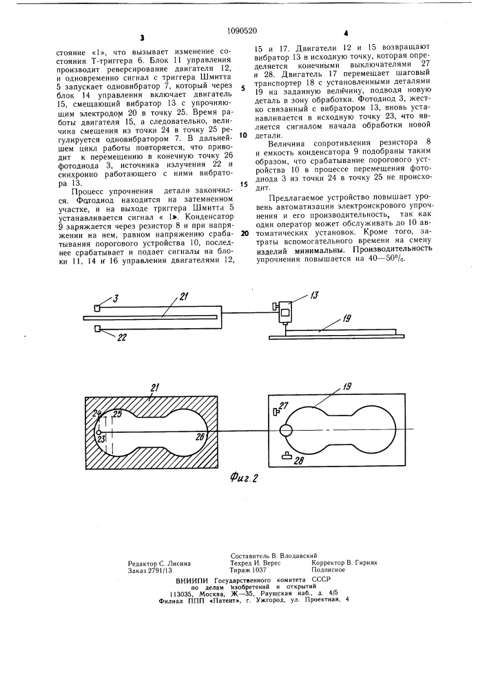 Устройство для фотокопировальной электроискровой обработки (патент 1090520)