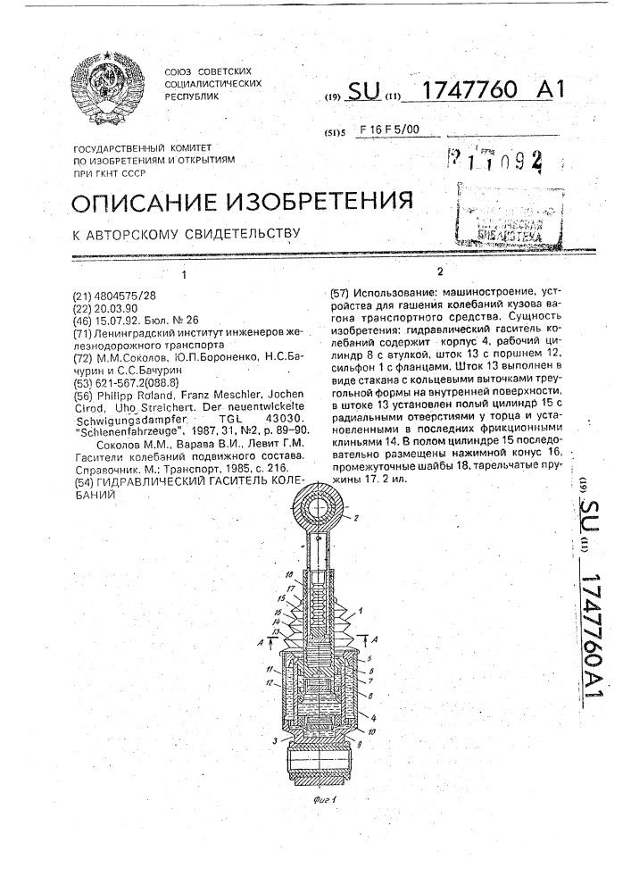 Гидравлический гаситель колебаний (патент 1747760)