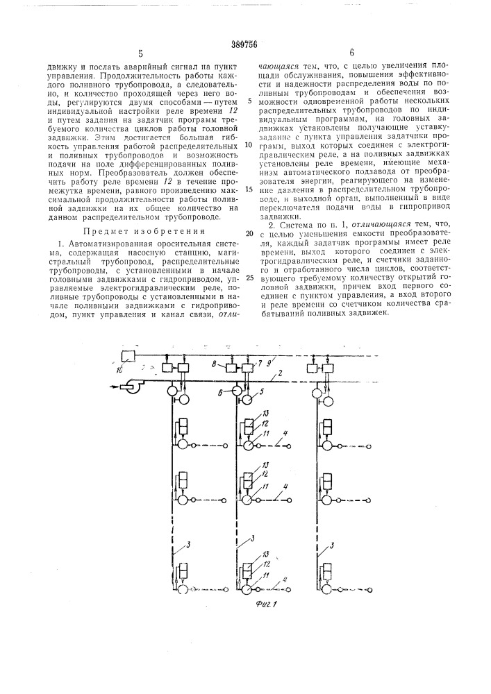 Автоматизированная оросительная система (патент 389756)