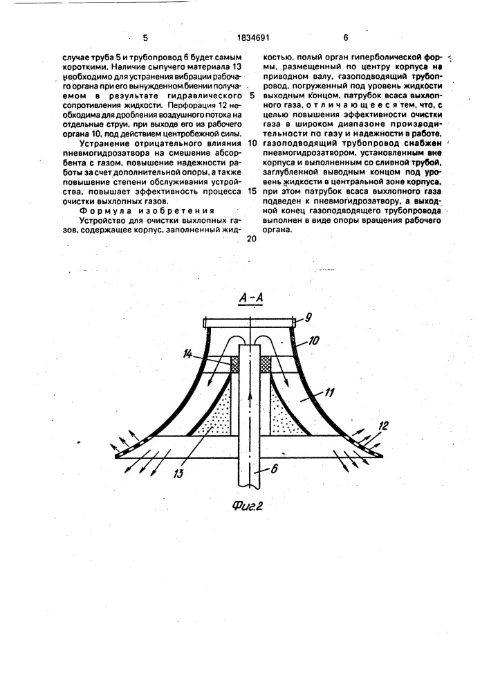 Устройство для очистки выхлопных газов (патент 1834691)