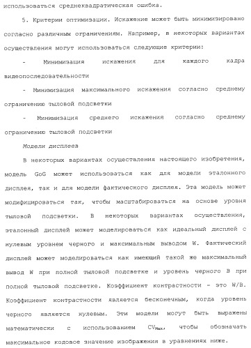 Способы и системы для управления источником исходного света дисплея с обработкой гистограммы (патент 2456679)