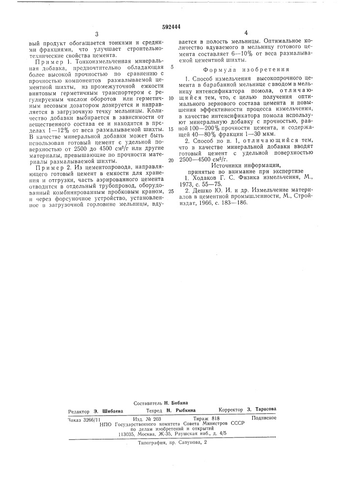 Способ измельчения высокопрочного цемента (патент 592444)