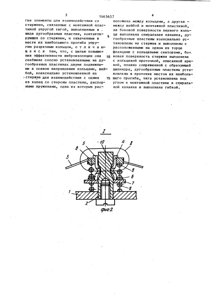 Виброизолирующая опора (патент 1465657)