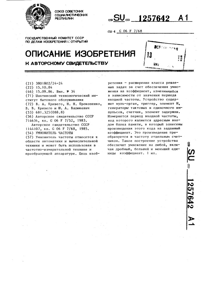 Умножитель частоты (патент 1257642)