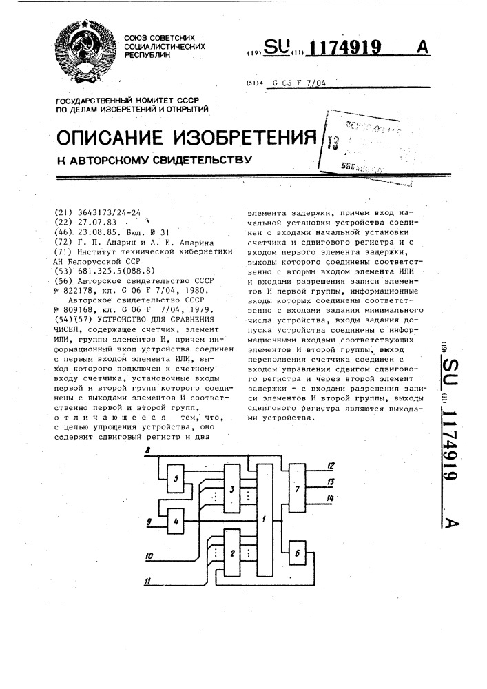 Устройство для сравнения чисел (патент 1174919)