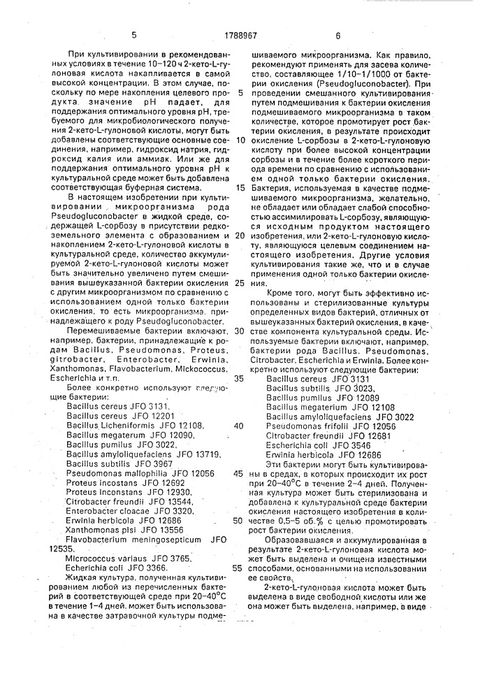 Способ получения 2-кето-l-гулоновой кислоты (патент 1788967)