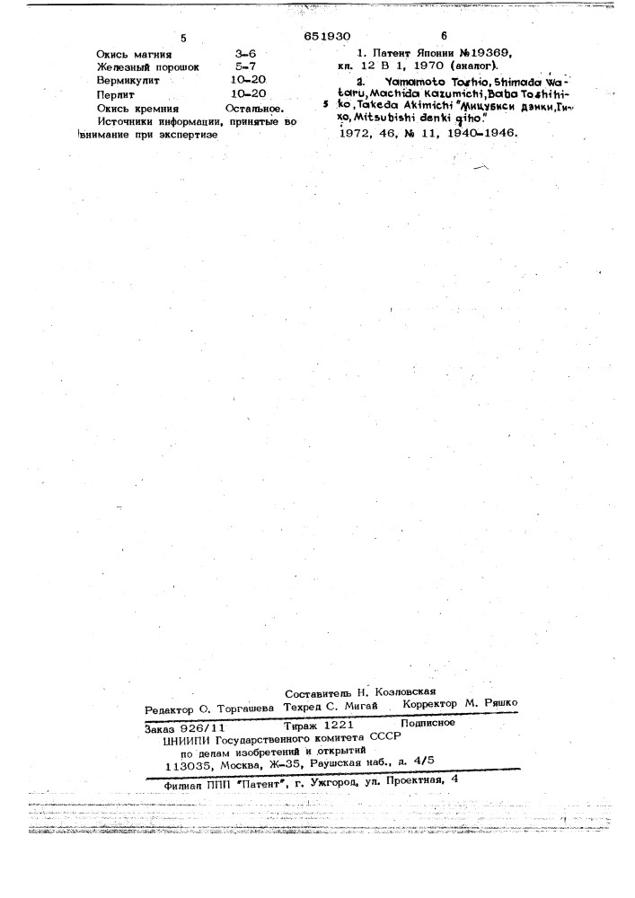 Состав подкладки для формирования обратной стороны сварного шва (патент 651930)