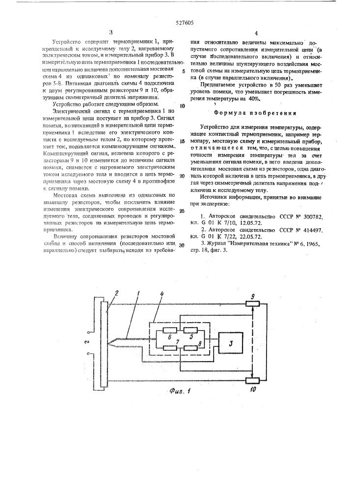 Устройство для измерения температуры (патент 527605)