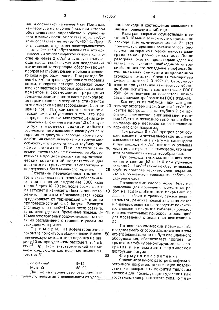 Способ локального разогрева асфальтобетонного покрытия (патент 1763551)