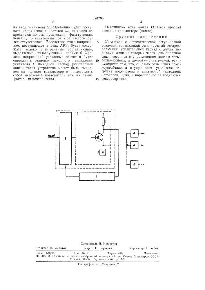Усилитель с автоматической регулировкойусиления (патент 326706)