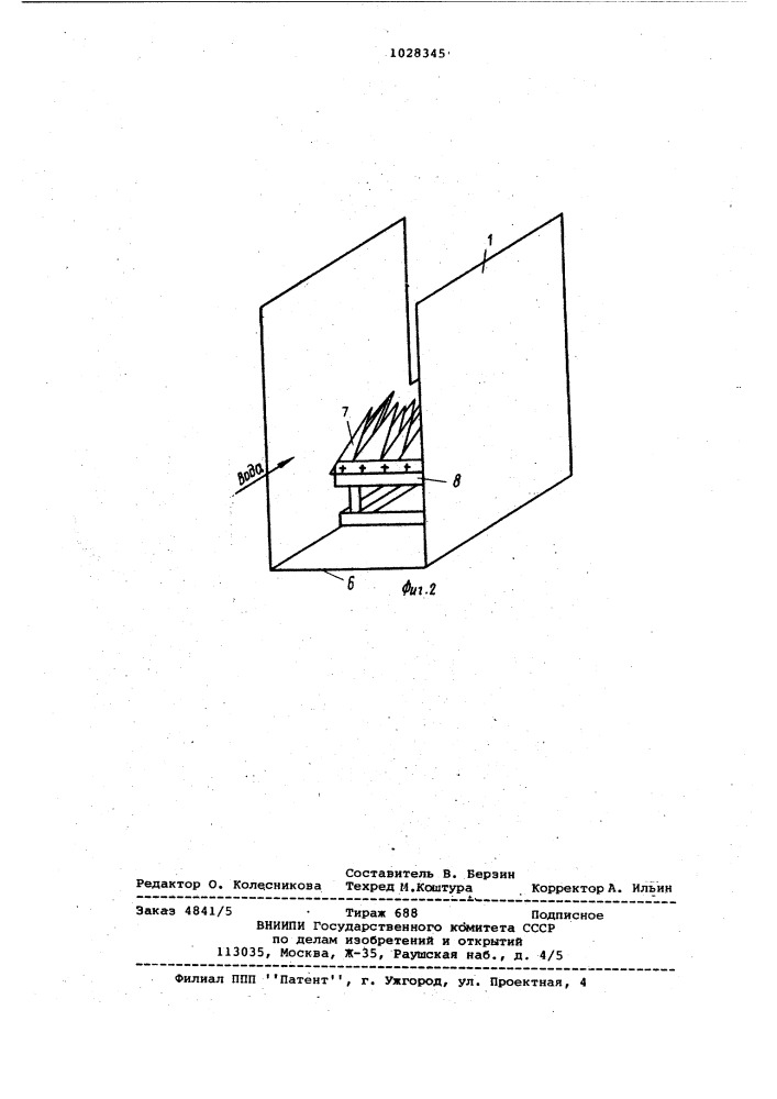 Нефтеловушка (патент 1028345)