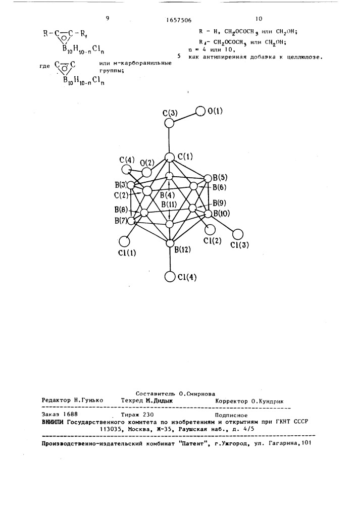 Хлорированные карборанпроизводные с активными функциональными группами как антипиренная добавка к целлюлозе (патент 1657506)