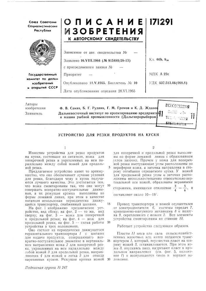 Устройство для резки продуктов на куски (патент 171291)