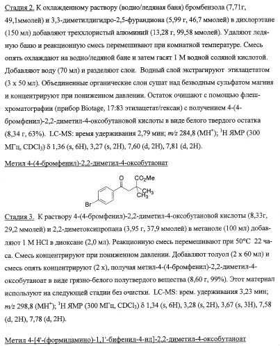 Получение и применение арилалкильных производных кислот для лечения ожирения (патент 2357959)