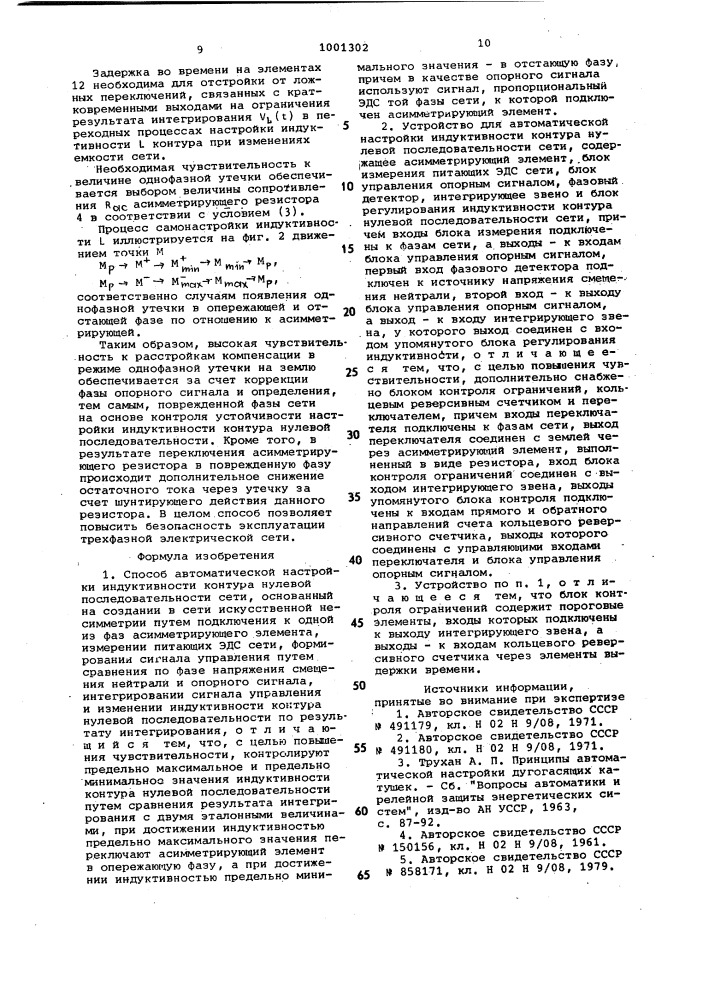 Способ автоматической настройки индуктивности контура нулевой последовательности сети и устройство для автоматической настройки индуктивности контура нулевой последовательности сети (патент 1001302)