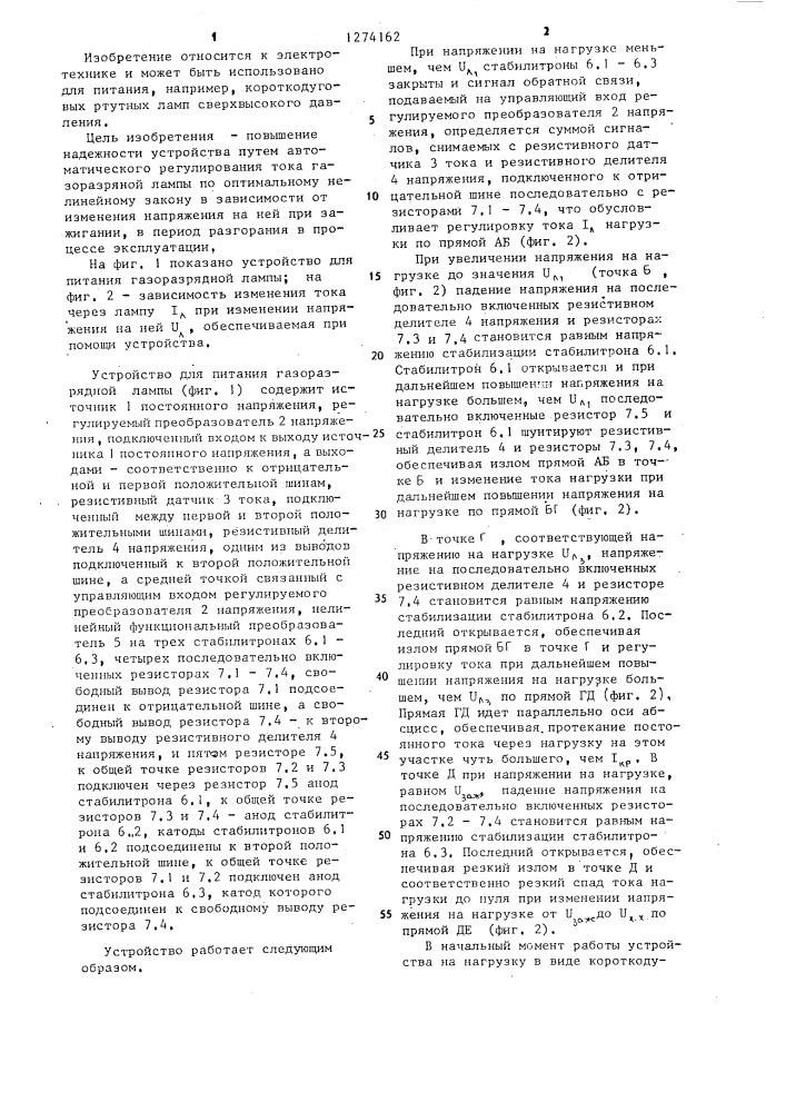 Устройство для питания газоразрядной лампы (патент 1274162)