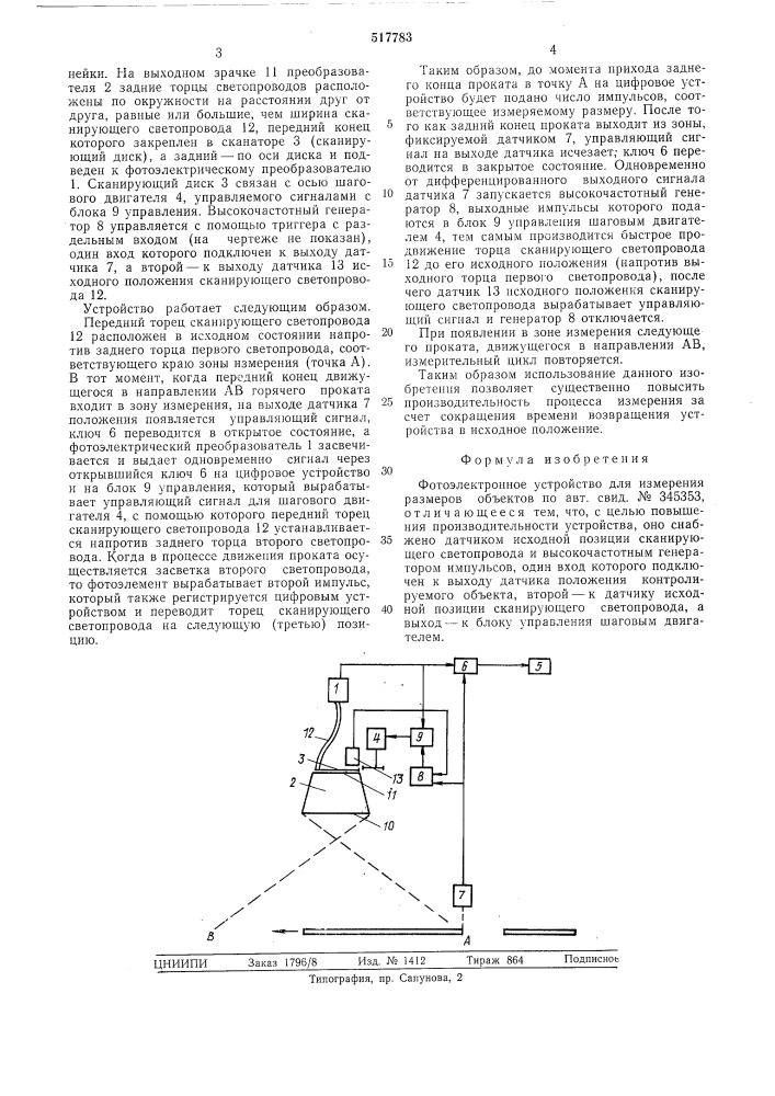 Фотоэлектронное устройство для измерения размеров объектов (патент 517783)