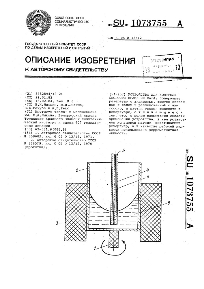 Устройство для контроля скорости вращения вала (патент 1073755)