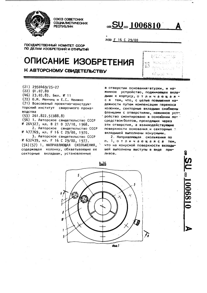 Направляющая скольжения (патент 1006810)