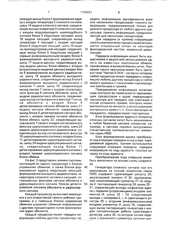 Способ обмена данными в мультипроцессорной вычислительной системе и устройство для его осуществления (патент 1730631)