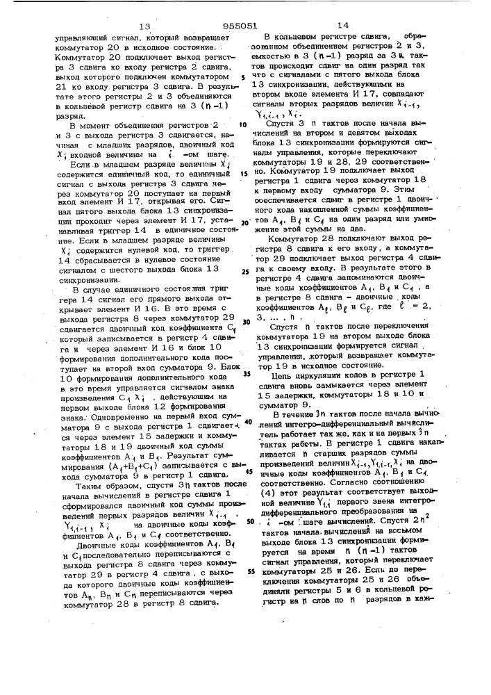 Интегро-дифференциальный вычислитель (патент 955051)