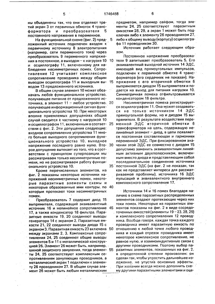 Источник вторичного электропитания (патент 1746488)