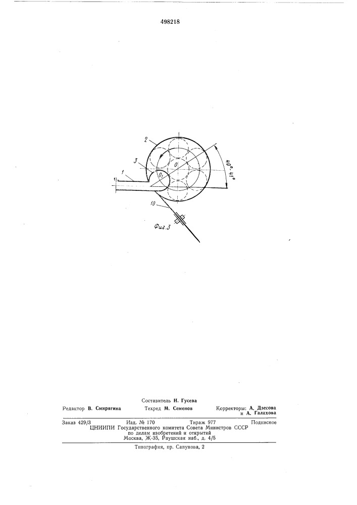 Устройство для отделения порции рыбы (патент 498218)