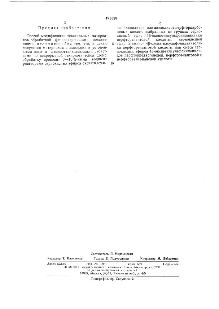 Способ модификации текстильных материалов (патент 493526)