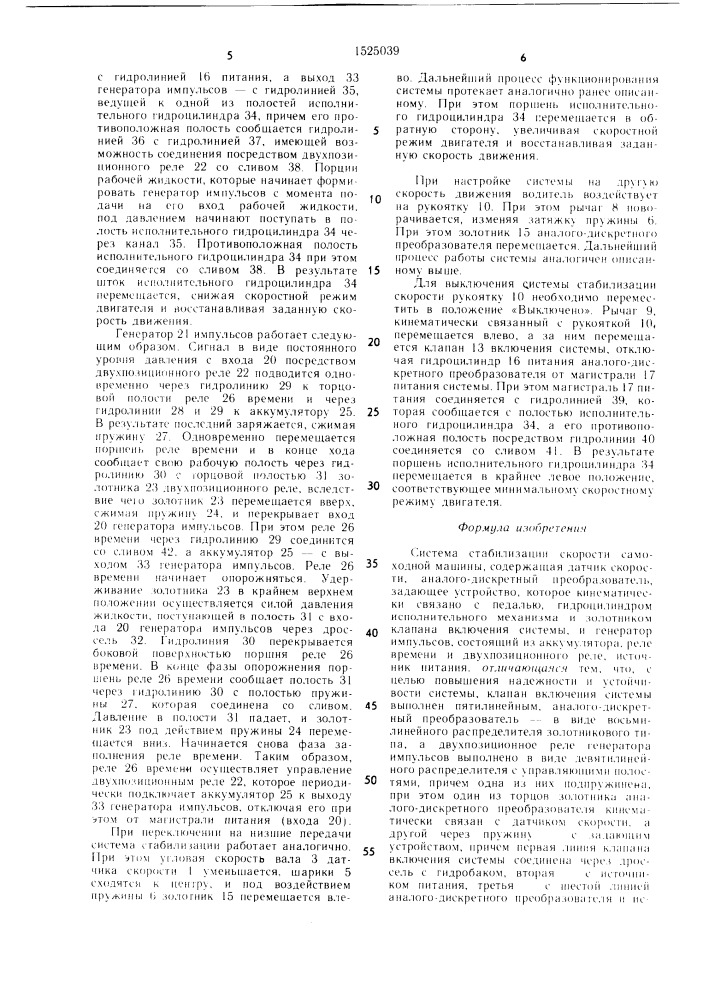 Система стабилизации скорости самоходной машины (патент 1525039)