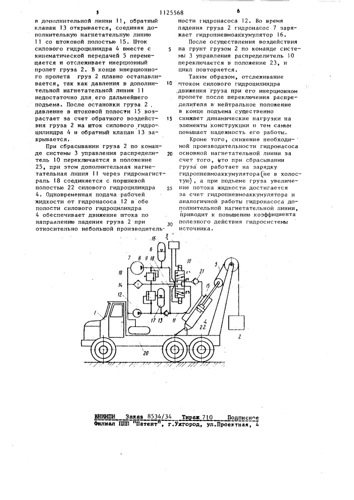 Источник сейсмических сигналов ударного типа (патент 1125568)
