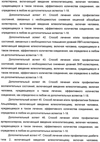 Неанилиновые производные изотиазол-3(2н)-он-1,1-диоксидов как модуляторы печеночных х-рецепторов (патент 2415135)