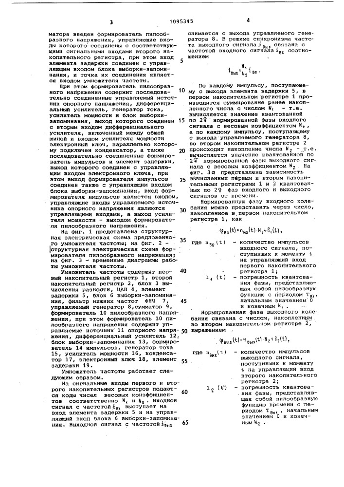 Умножитель частоты (патент 1095345)