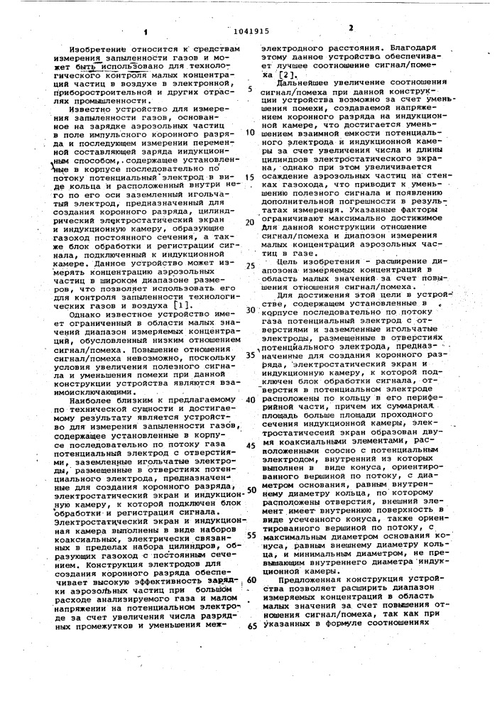 Устройство для измерения запыленности газов (патент 1041915)