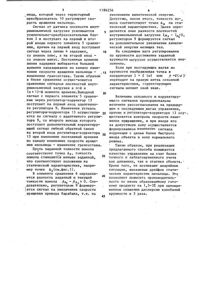 Способ управления процессом помола в мельнице (патент 1186256)