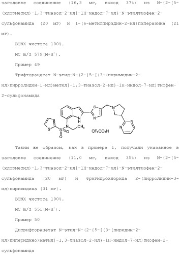 Производное индола (патент 2454415)