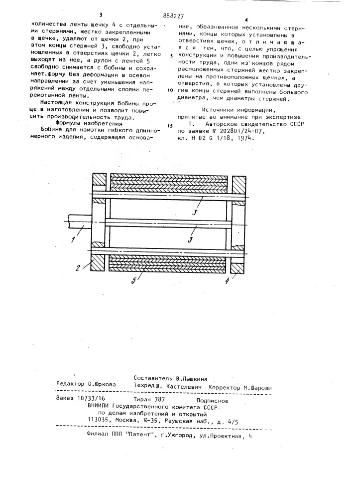 Бобина для намотки гибкого длинномерного изделия (патент 888227)