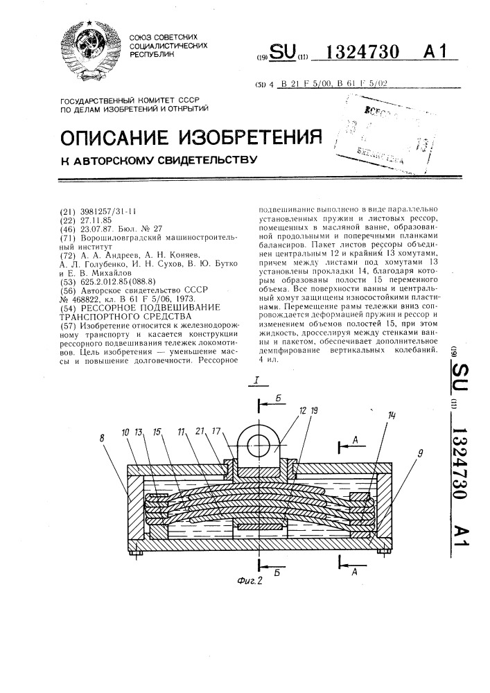 Рессорное подвешивание транспортного средства (патент 1324730)