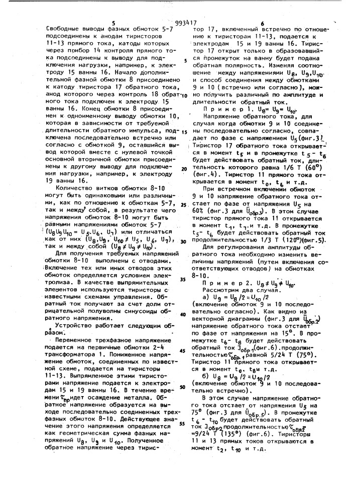 Бесконтактный преобразователь для питания гальванических ванн периодическим током с обратным импульсом (патент 993417)