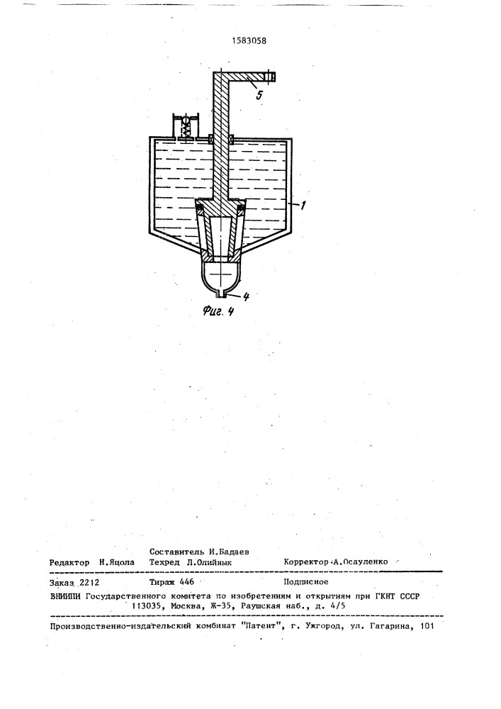 Устройство для очистки пометного канала (патент 1583058)