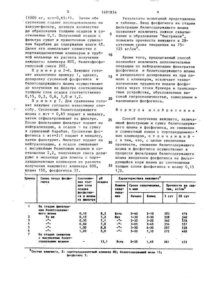 Способ получения вяжущего (патент 1491834)