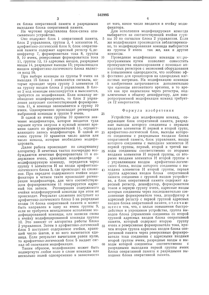 Устройство для модификации команд (патент 542995)