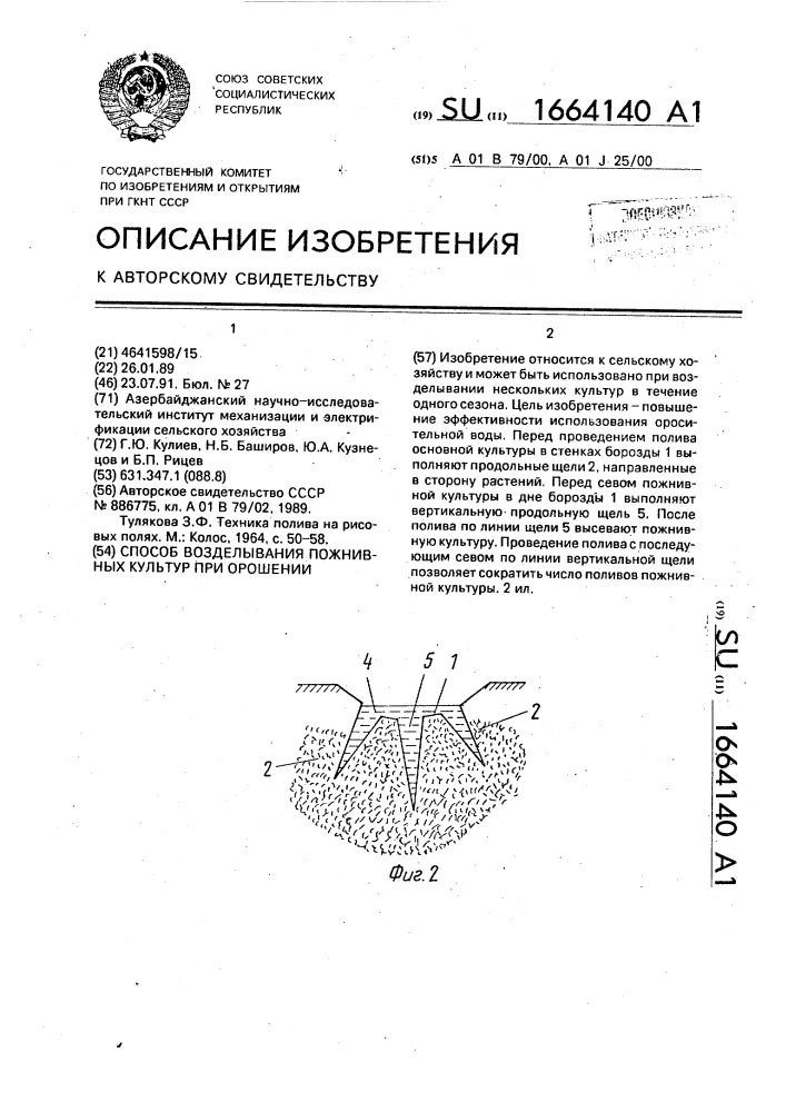 Способ возделывания пожнивных культур при орошении (патент 1664140)