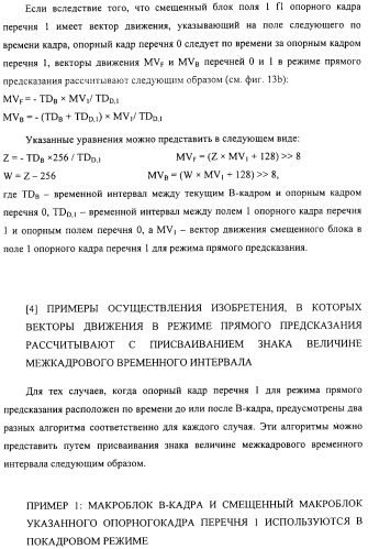 Способ определения векторов движения в режиме прямого предсказания для в-кадра (патент 2319317)