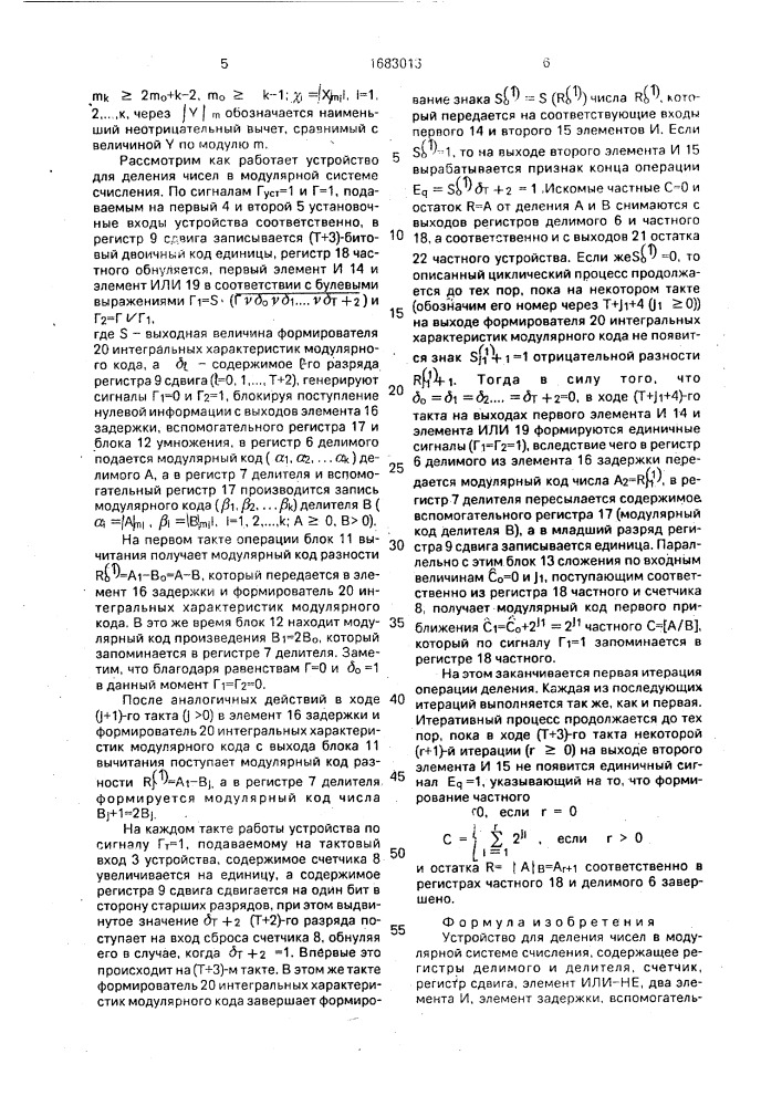 Устройство для деления чисел (патент 1683013)