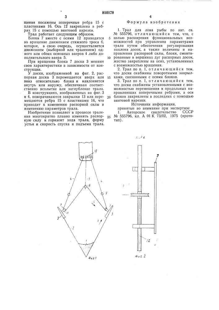 Трал для лова рыбы (патент 810178)